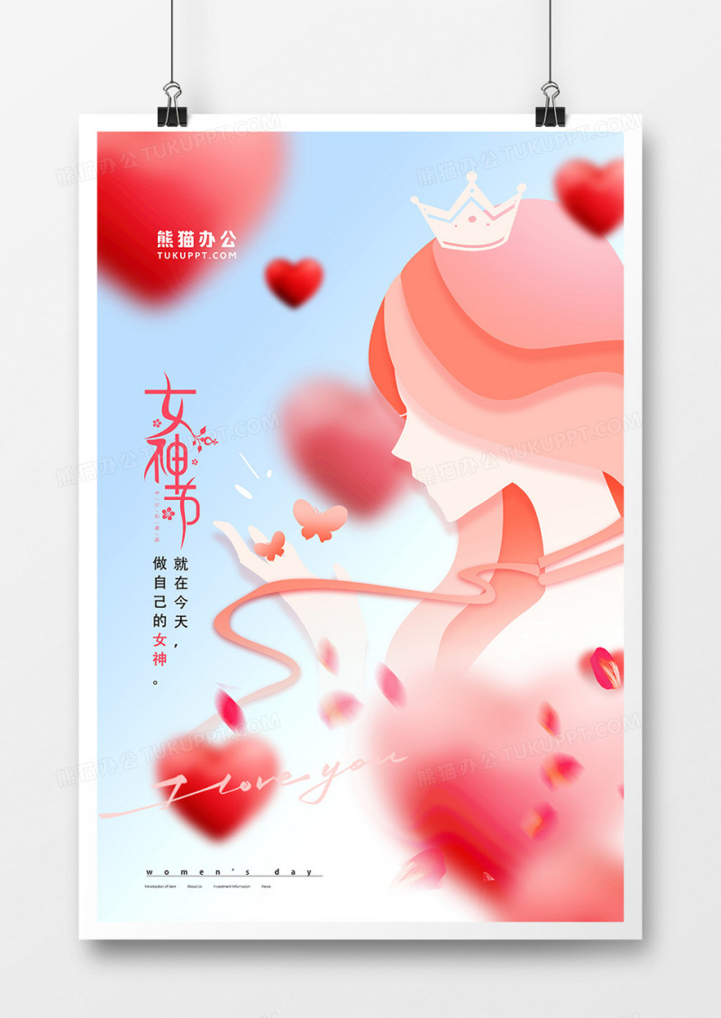 创意温馨女神节海报