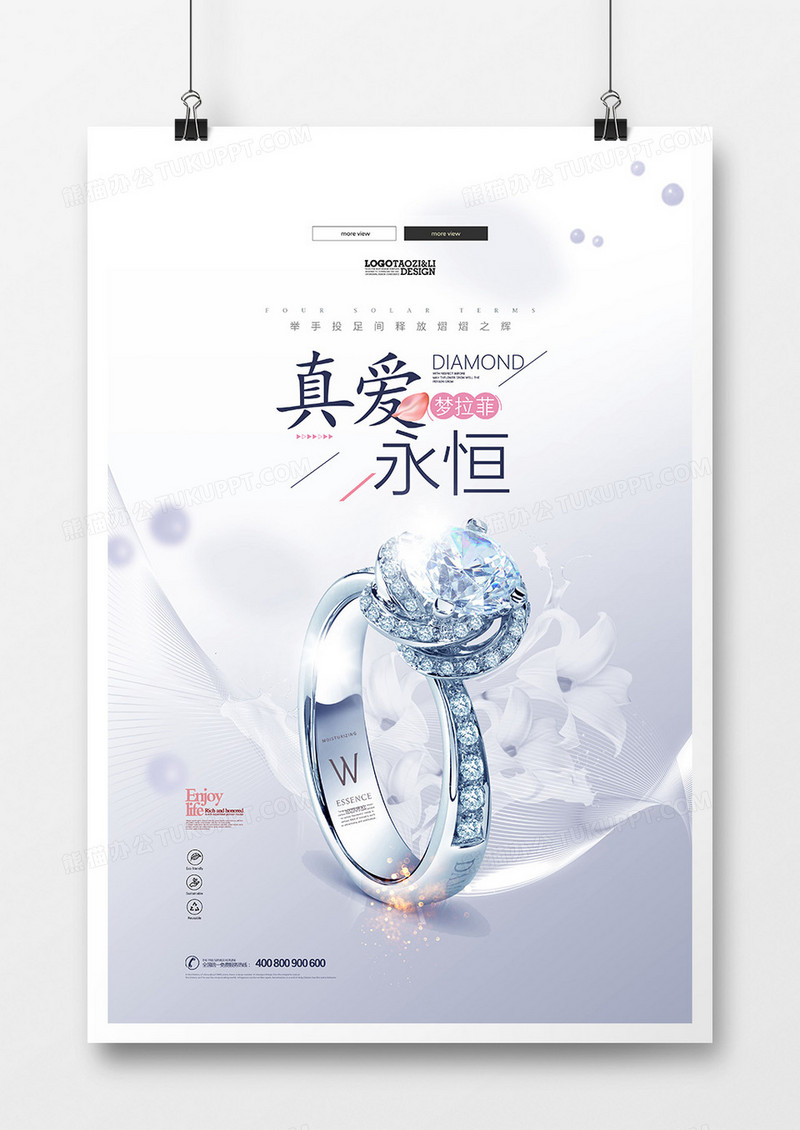 创意高端钻石戒指奢侈品海报