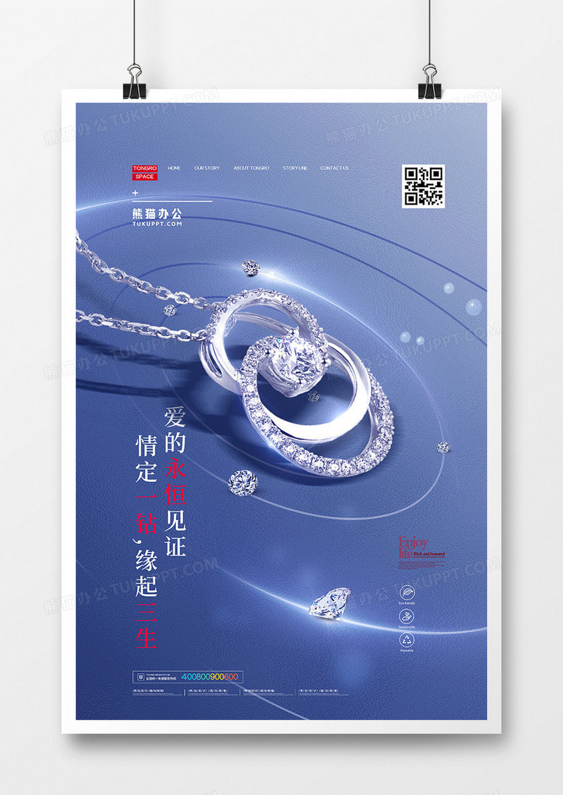 高端奢侈品钻石项链海报