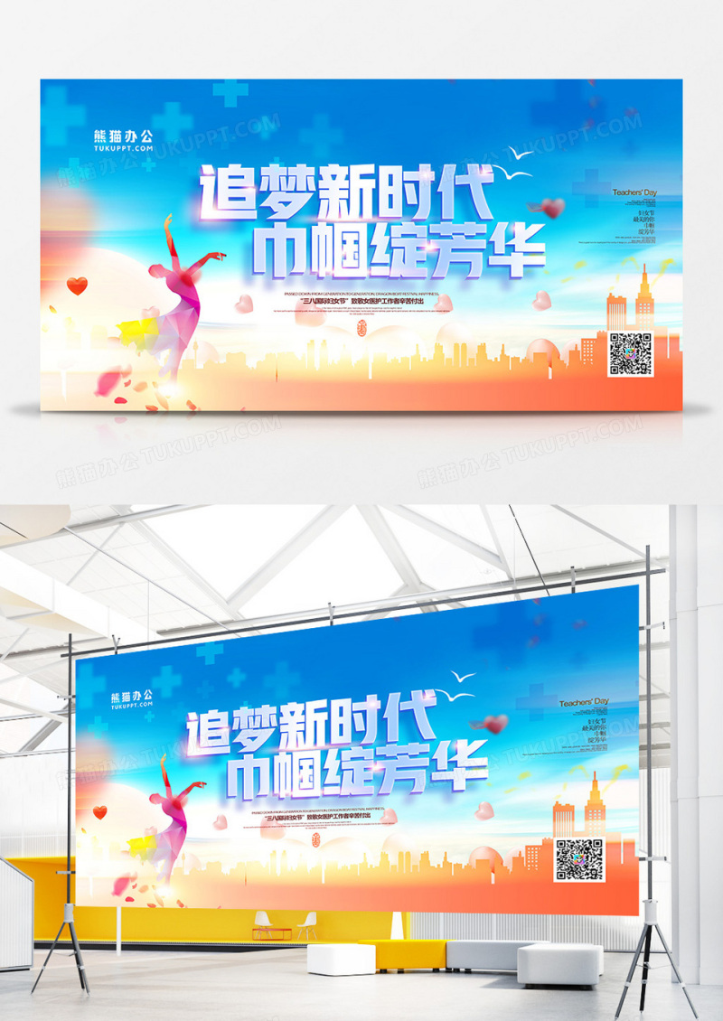创意合成三八女神节致敬女医护人员宣传展板