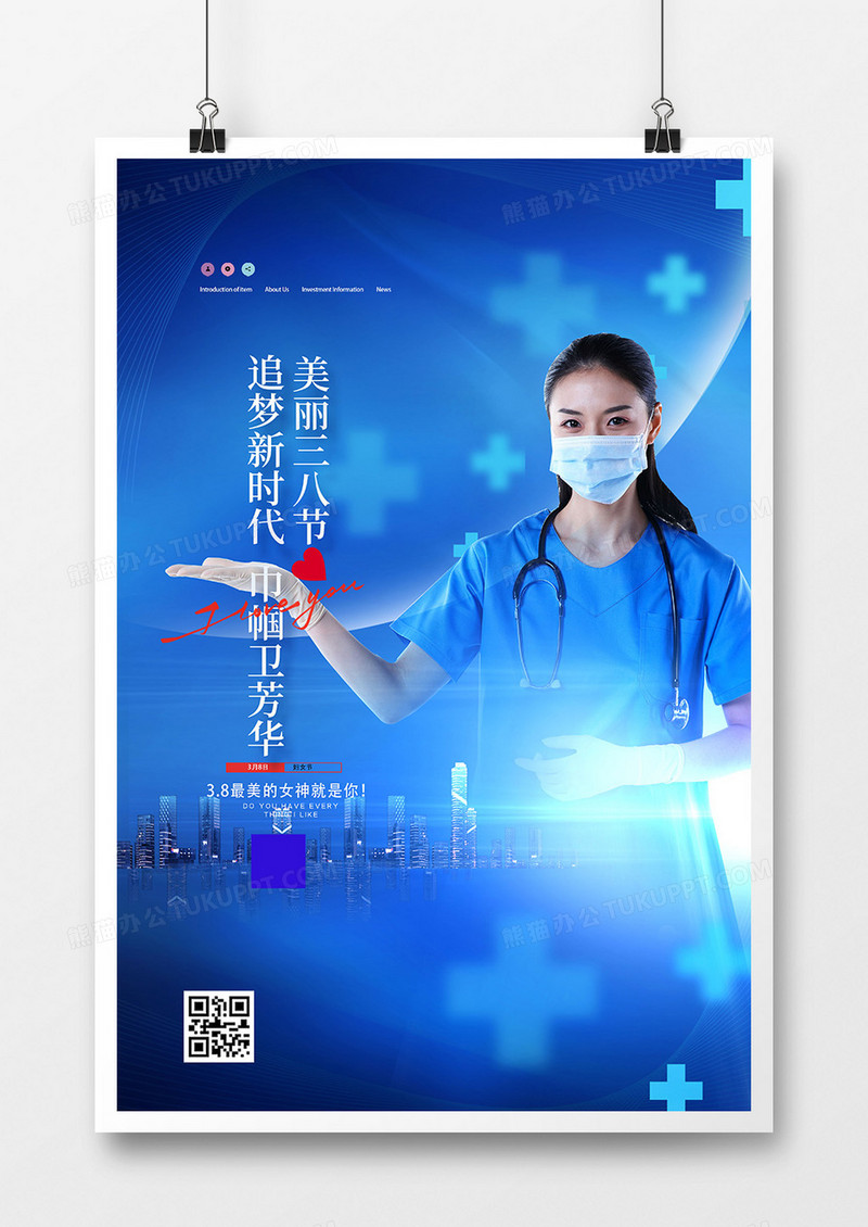 蓝色医疗三八妇女节致敬女性医护工作者海报