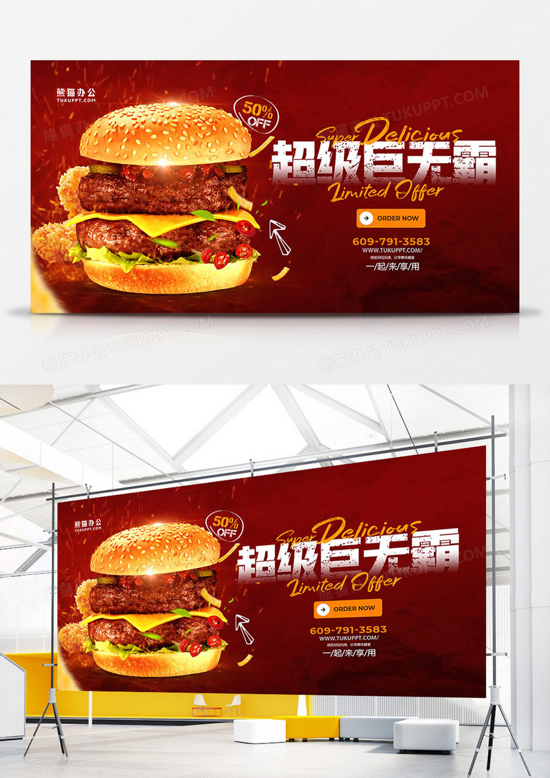 创意美食超级巨无霸汉堡展板