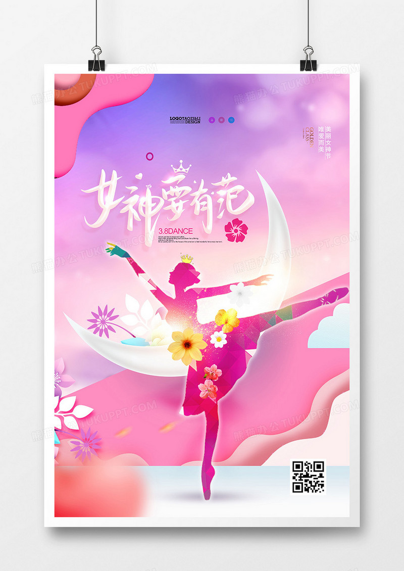 创意手绘唯美三八女神节促销海报