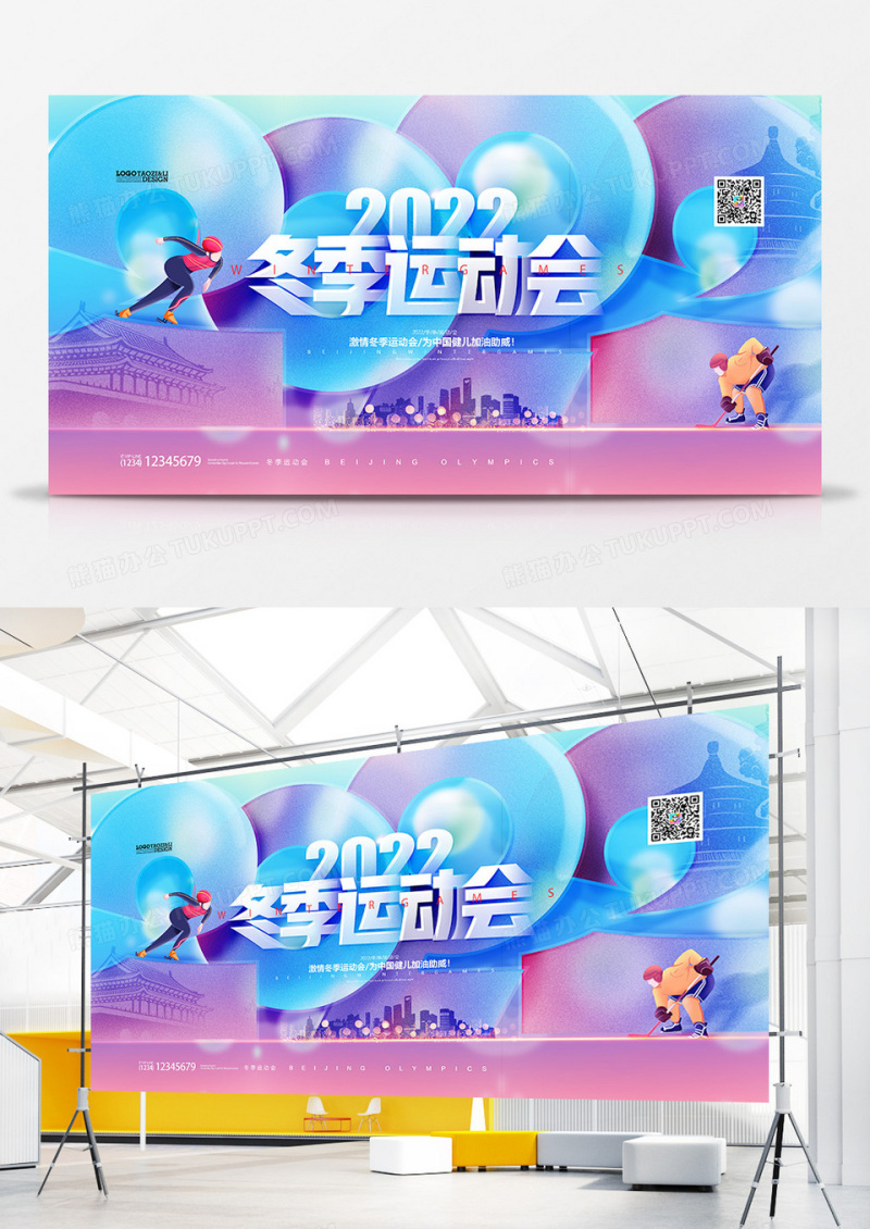 创意数字2022冬季奥运会展板