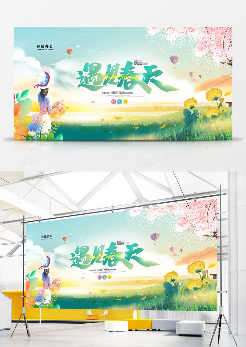 大气唯美遇见春天插画展板