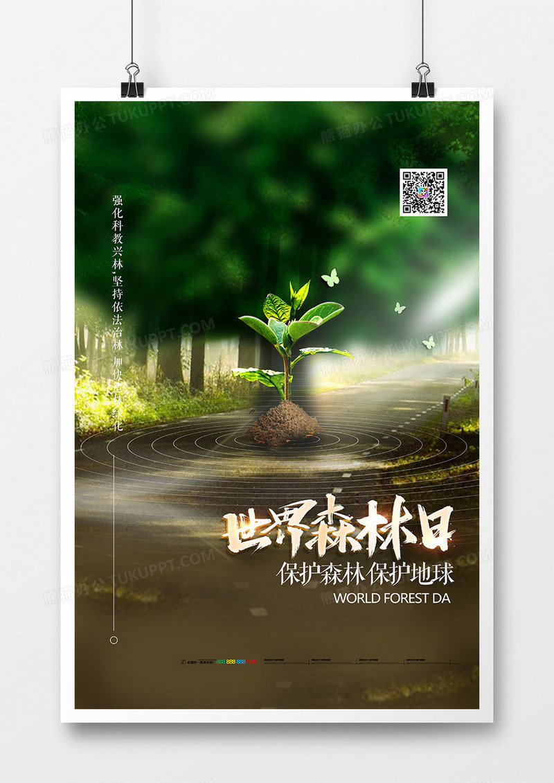 创意梦幻世界森林日海报