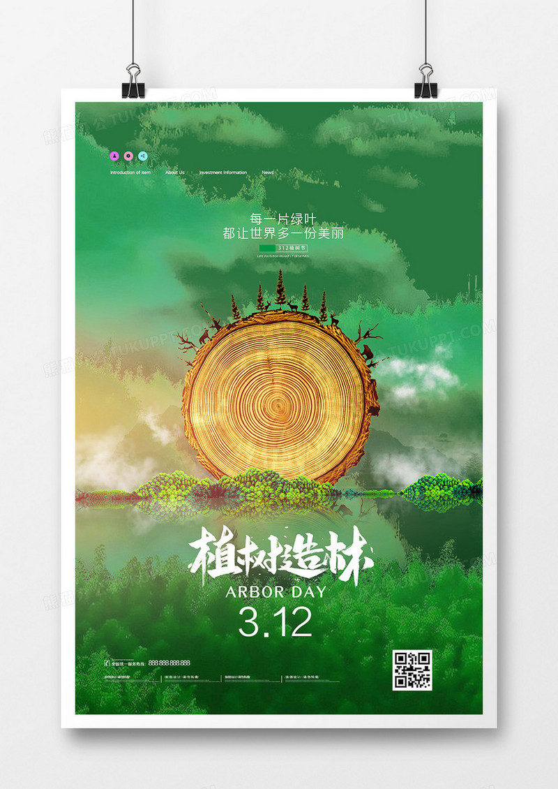 简约创意植树节合成海报