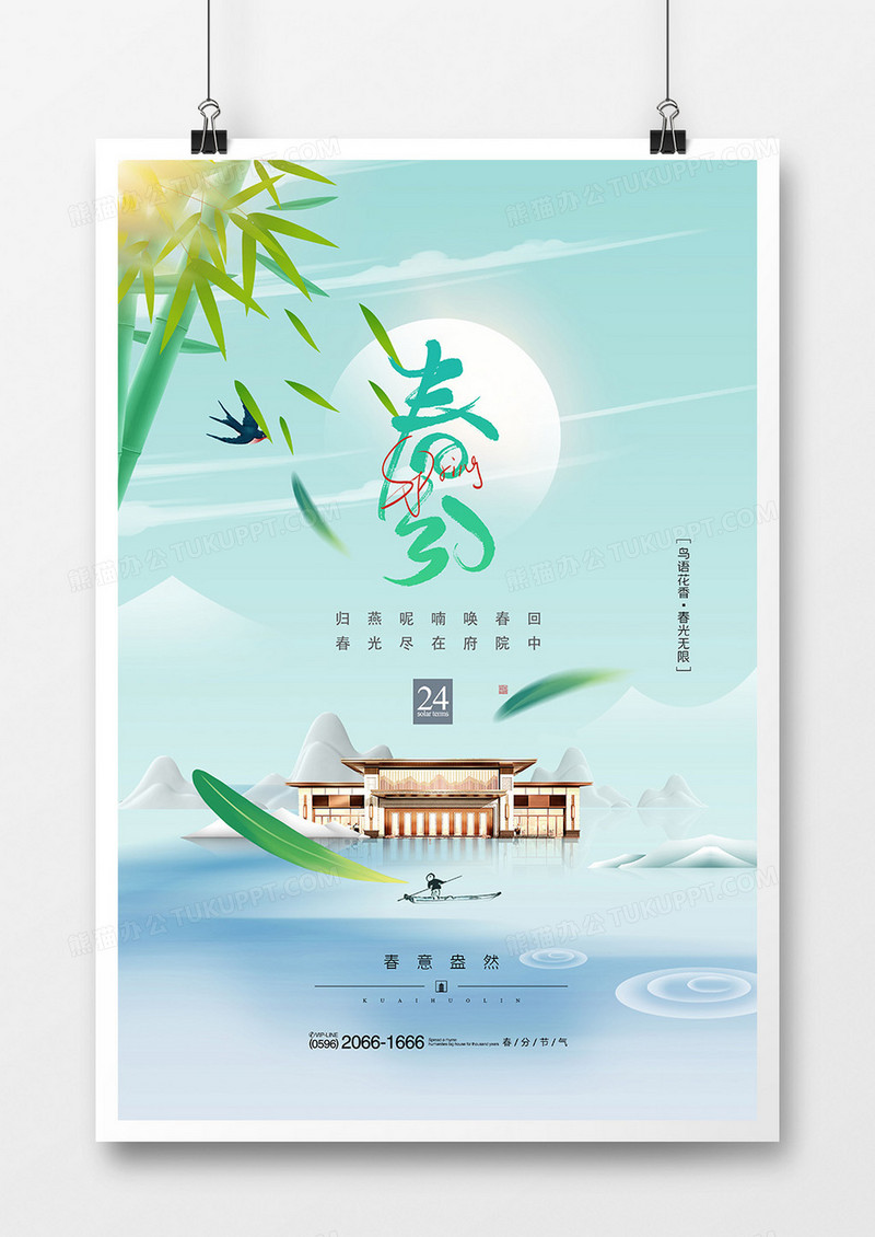 高端中式地产风春分节气海报设计