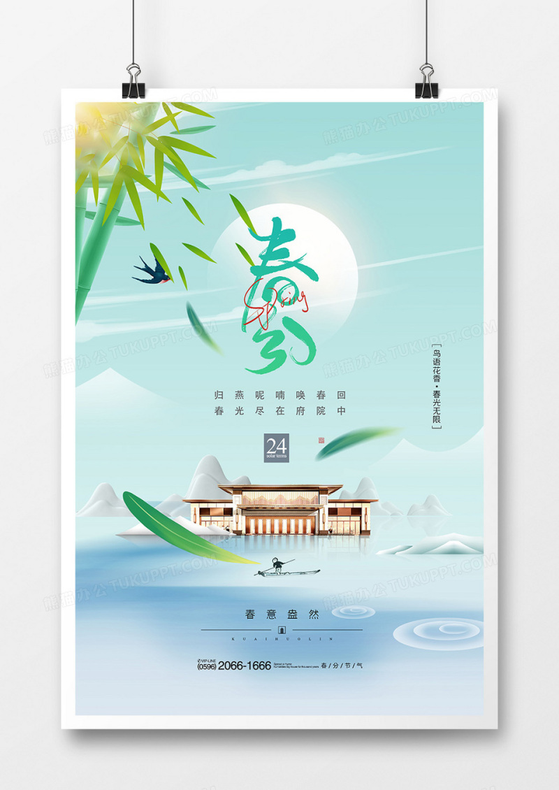 高端中式地产风春分节气海报设计