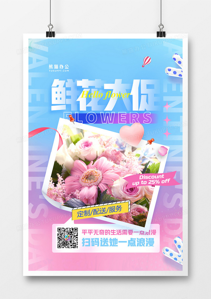 清新简约鲜花大促海报