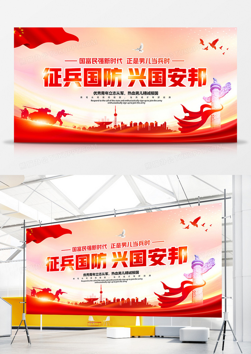 党建风征兵国防兴国安邦征兵展板