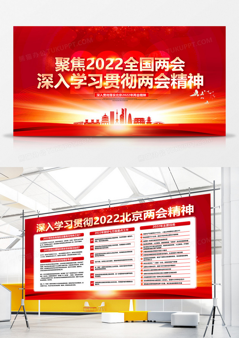 红金党建风深入学习贯彻两会精神知识双面展板