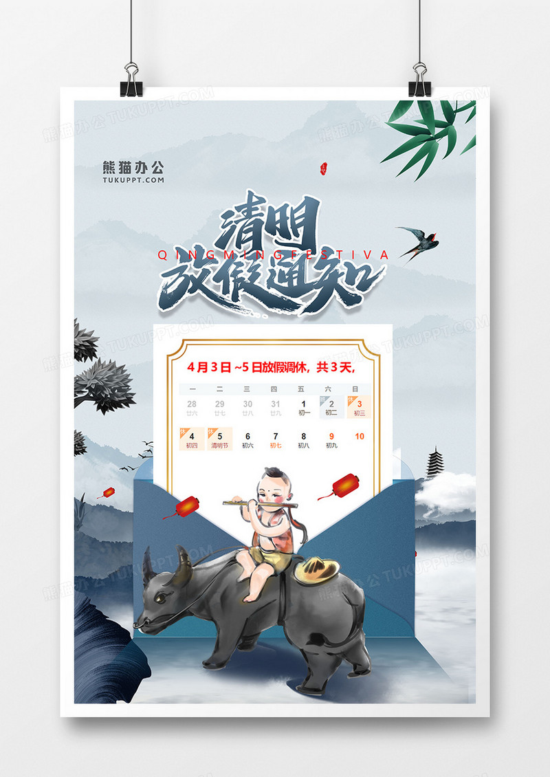 中式水墨风清明节放假通知海报