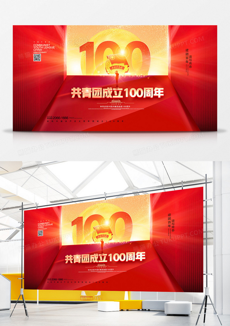 红金党建中国共青团成立100周年展板