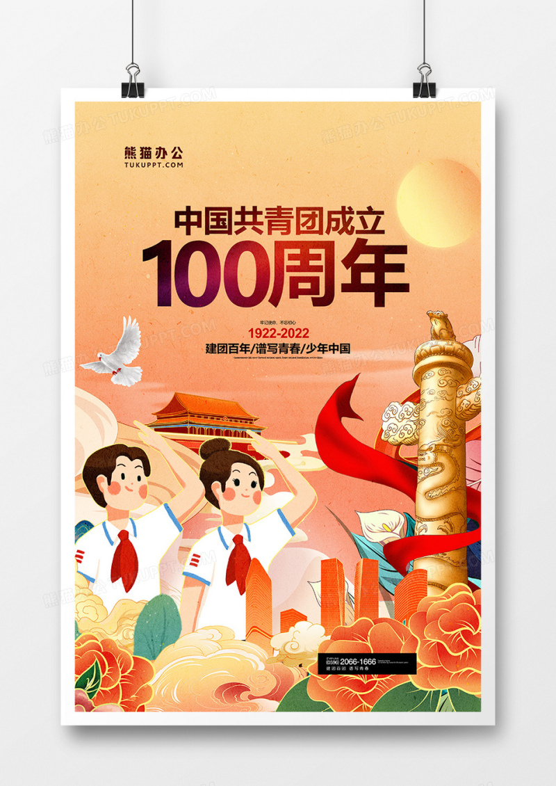 中国共青团插画国潮风建团100周年海报