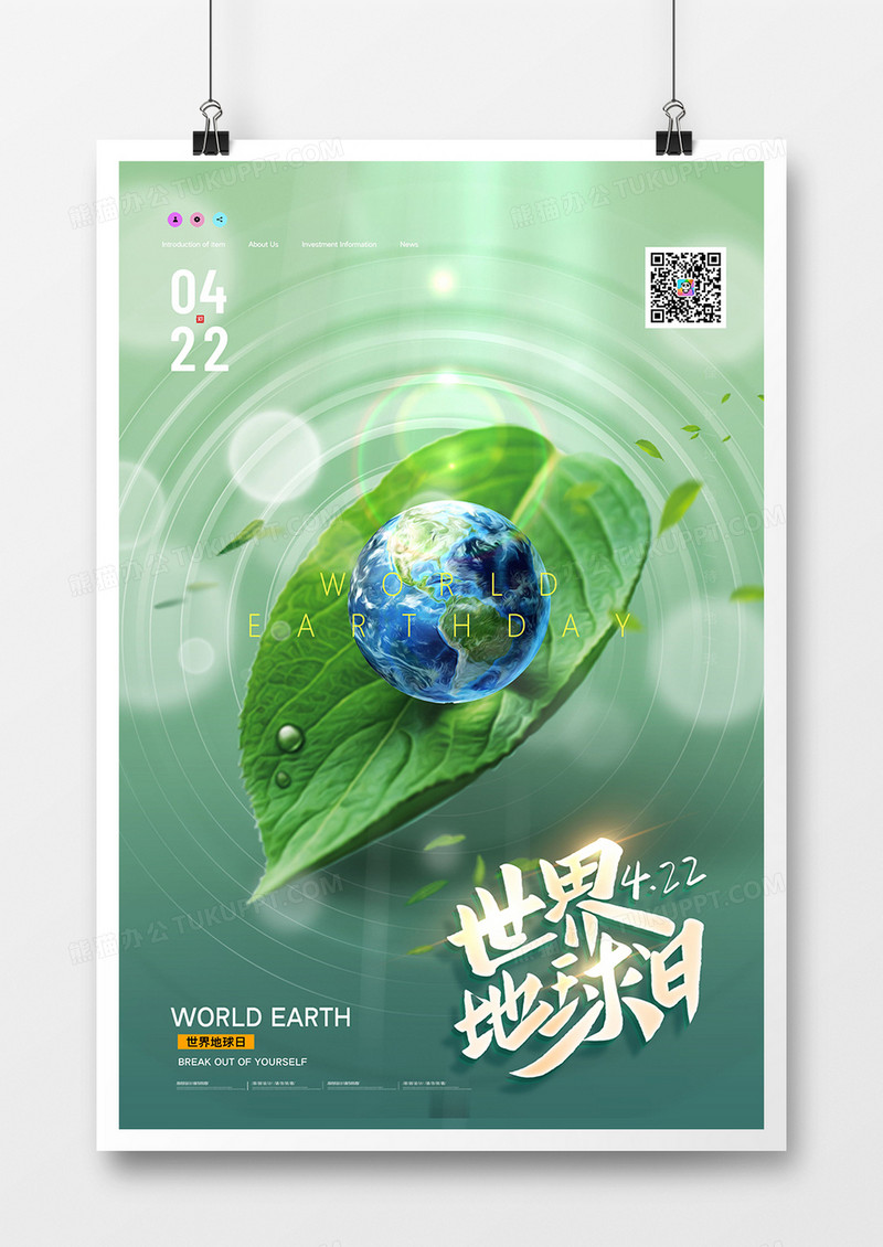 创意简约世界地球日海报