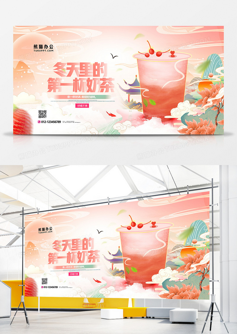 国潮风冬天第一杯奶茶美食展板