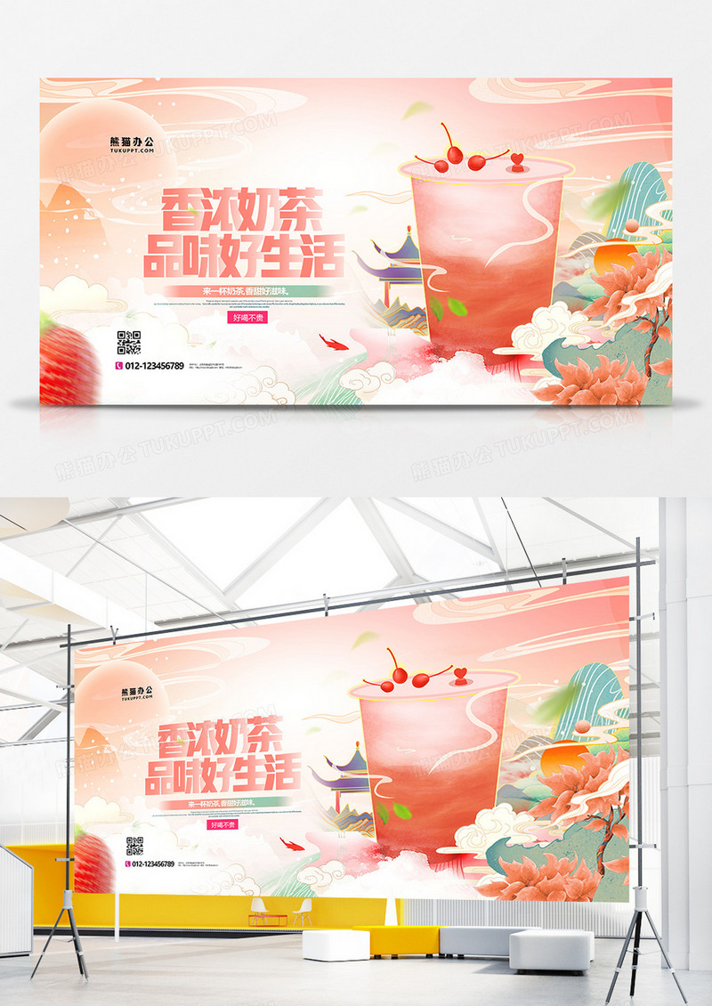 国潮风香浓奶茶饮品奶茶美食展板