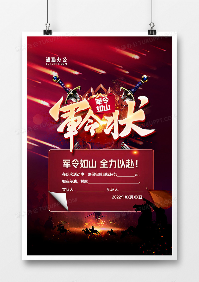 创意古风销售业绩军令状海报