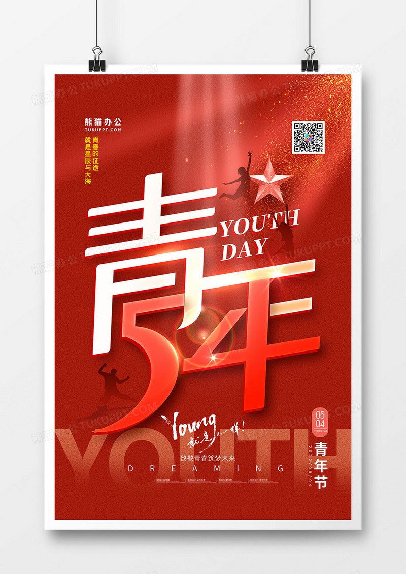 红金大气五四青年节创意海报