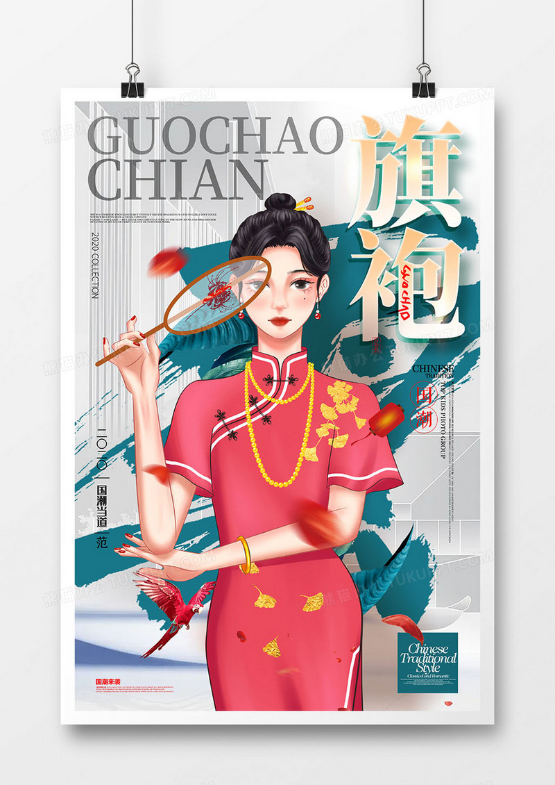 创意中国风旗袍杂志封面海报