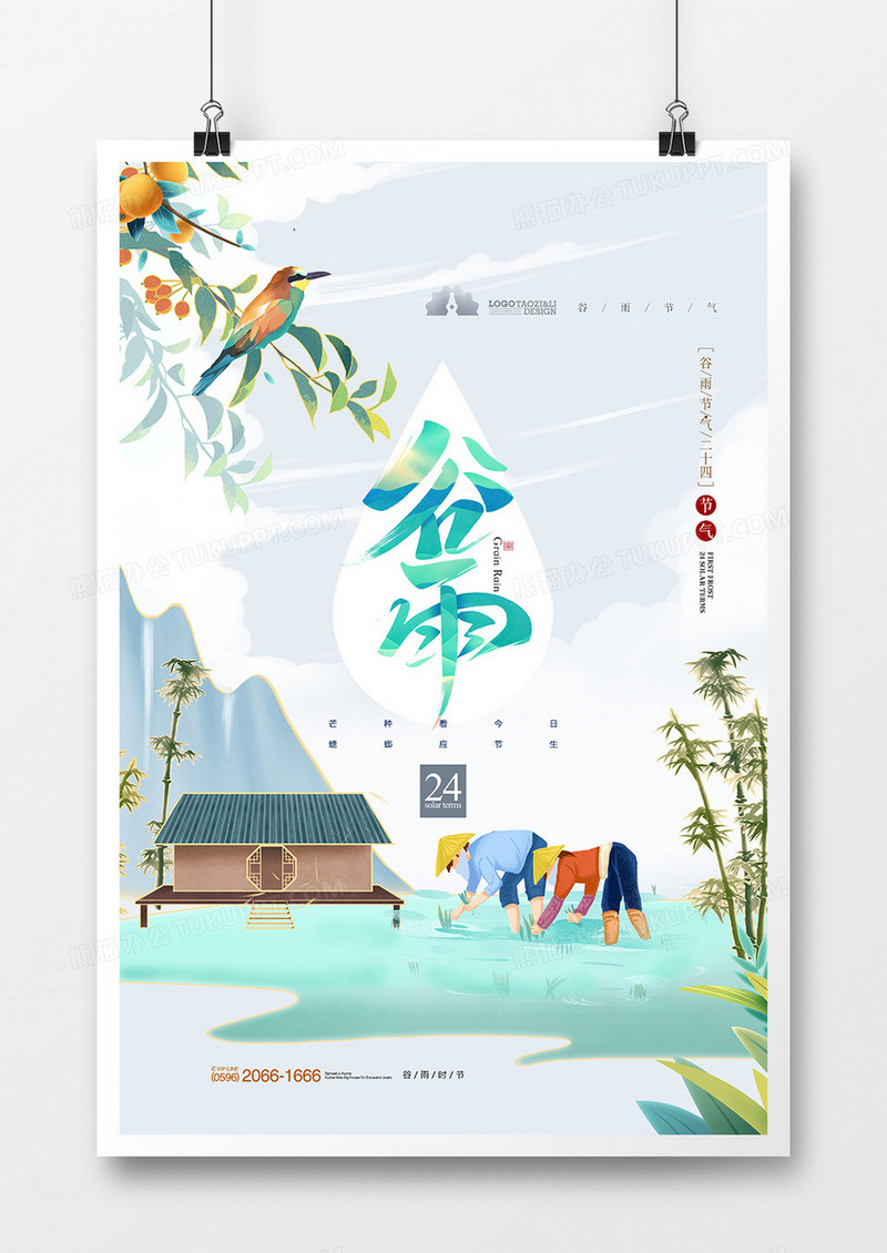 简约国潮风谷雨二十四节气海报