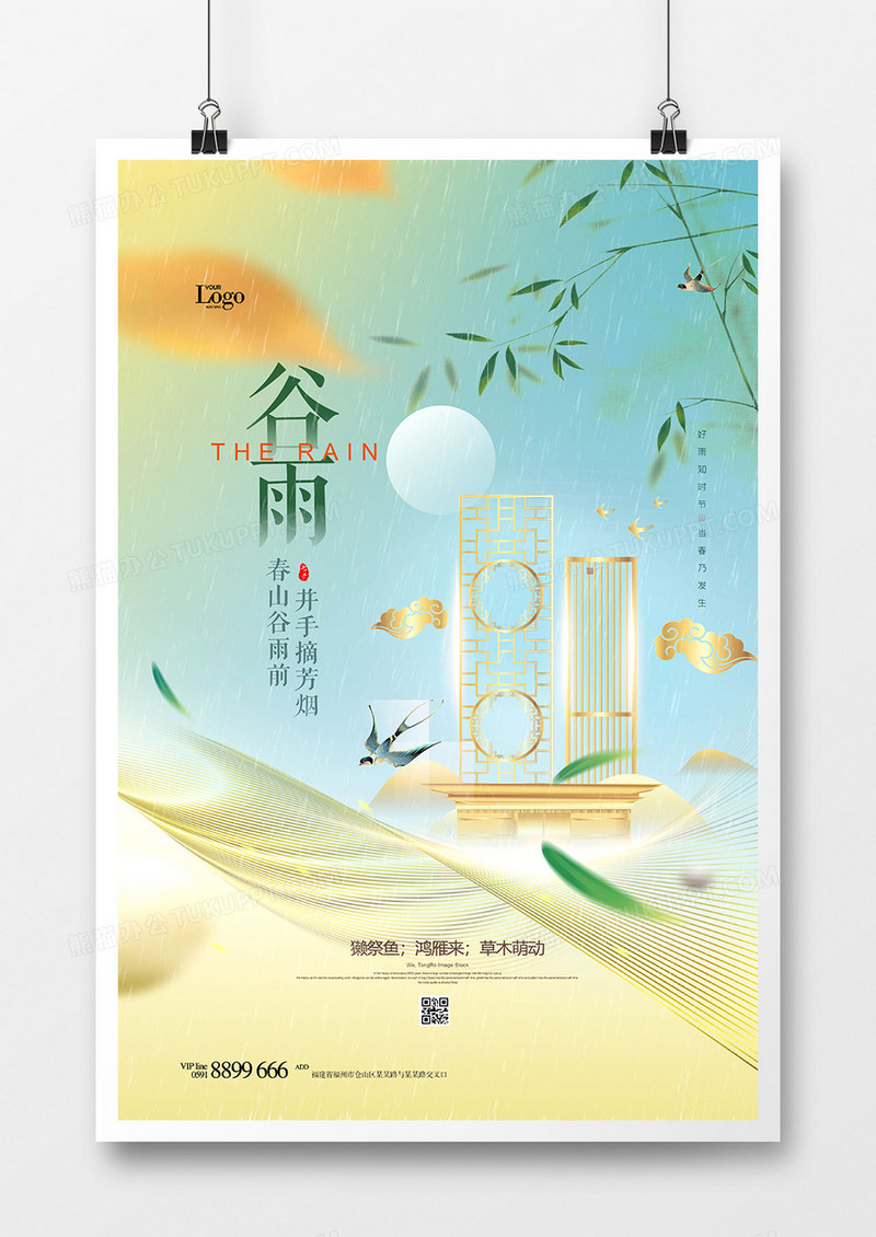 大气鎏金房地产二十四节气谷雨海报
