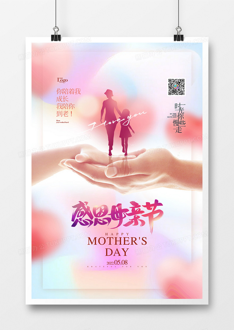 温馨简约感恩母亲节海报