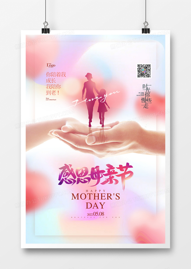 温馨简约感恩母亲节海报