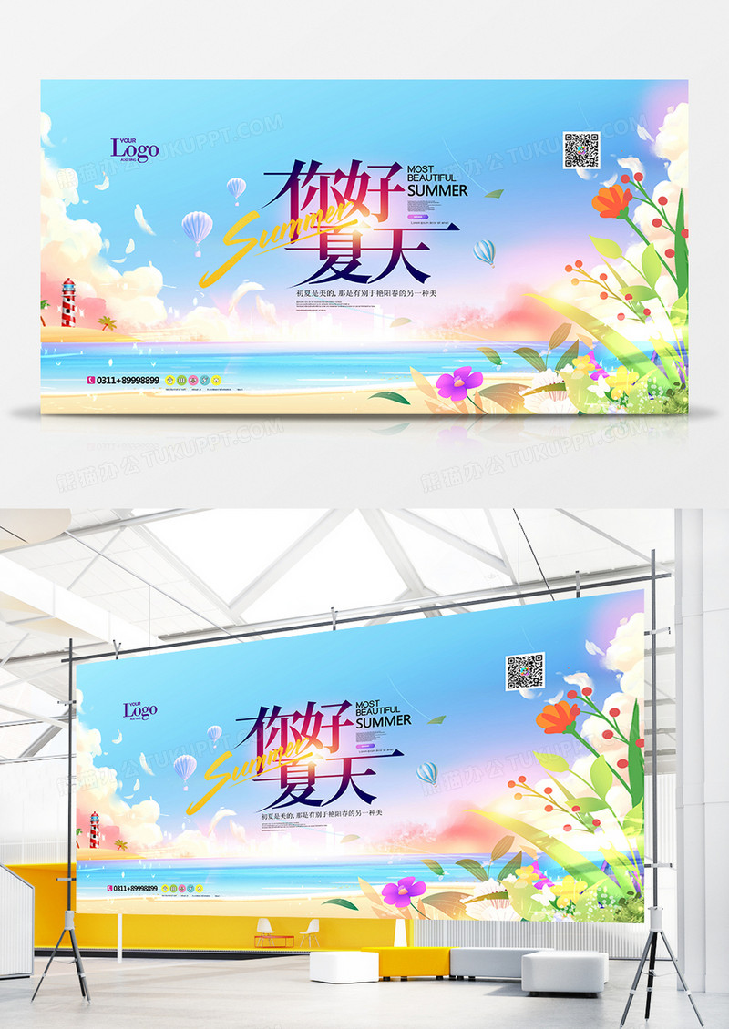 创意插画风你好夏天展板