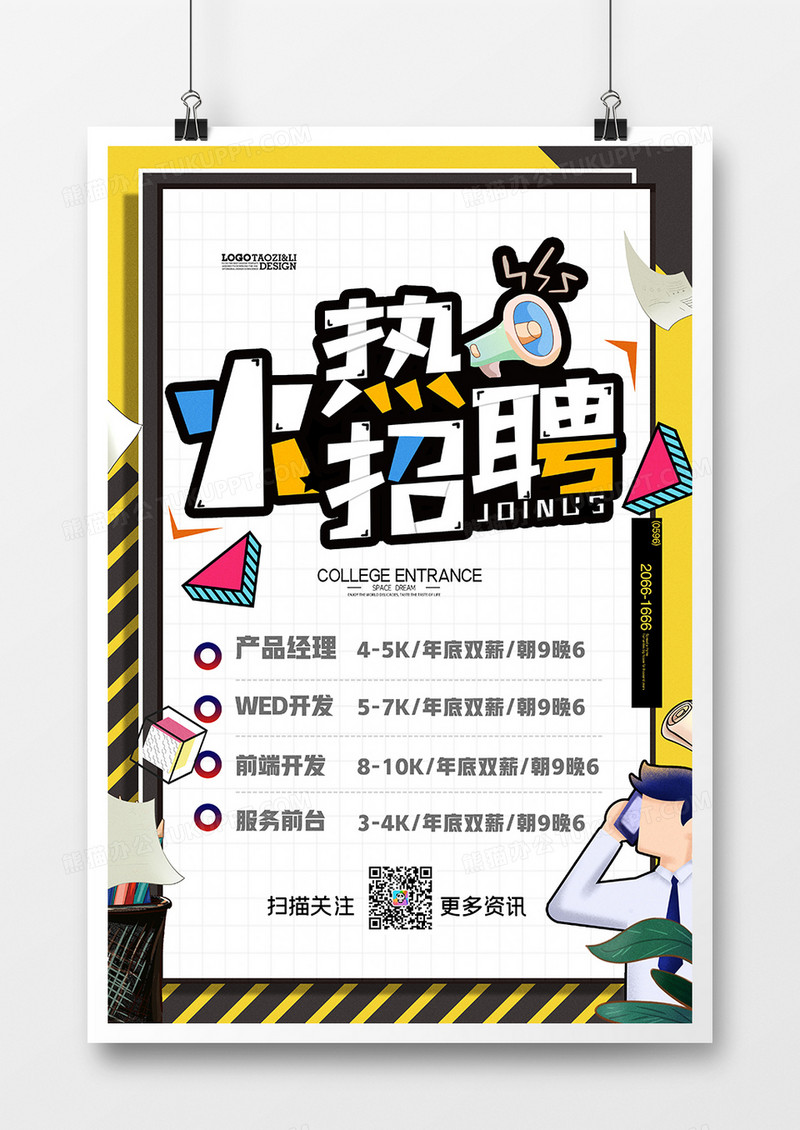 创意孟菲斯简约招聘海报