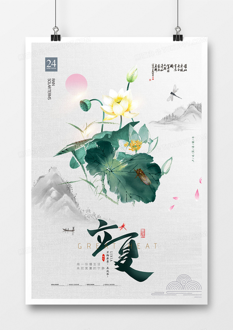 中国风简约水墨二十四节气立夏海报