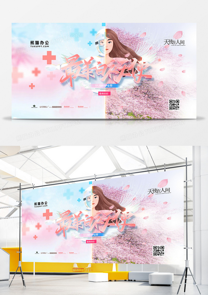 温馨最美白衣天使国际护士节展板