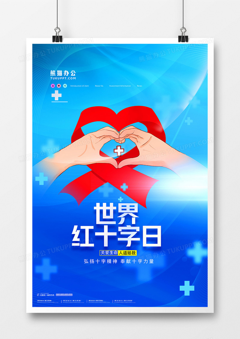 蓝色简约世界红十字日创意合成海报