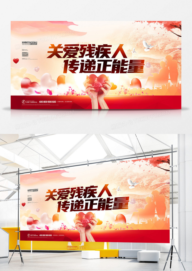 大气创意全国助残日正能量公益展板