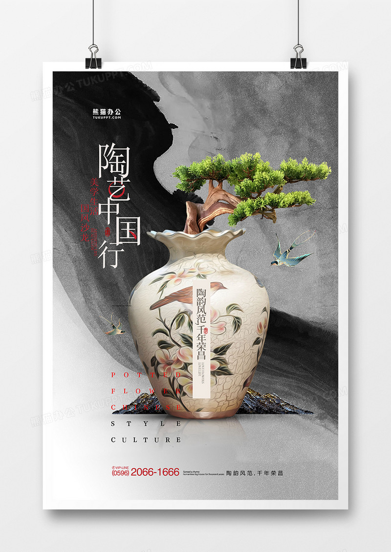 创意水墨风中国陶艺文化海报