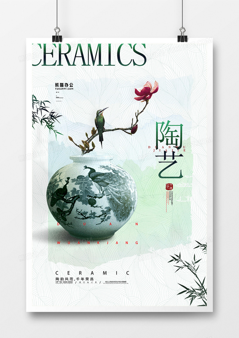创意中国风简约陶艺文化宣传海报