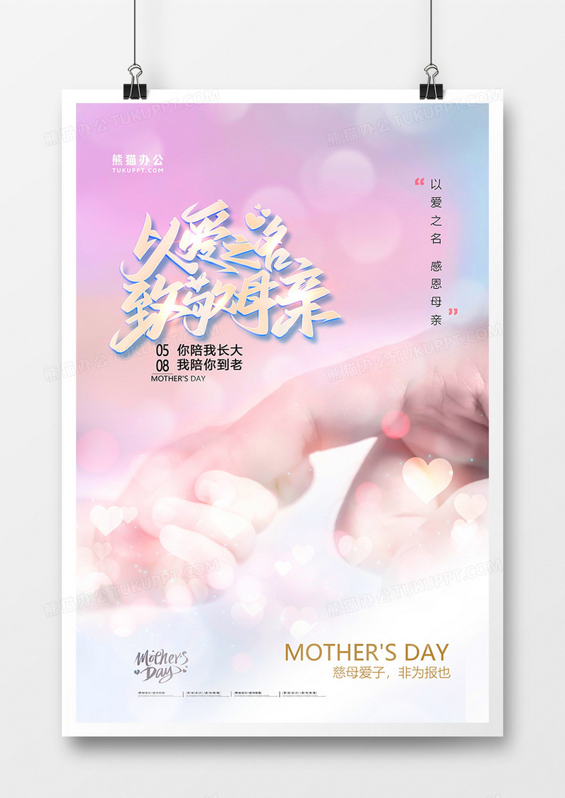 大气温馨摄影图合成致敬母亲节海报