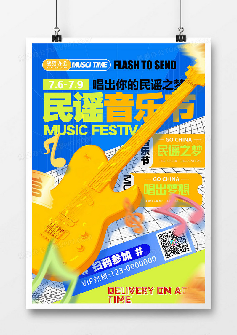 创意时尚民谣音乐节海报