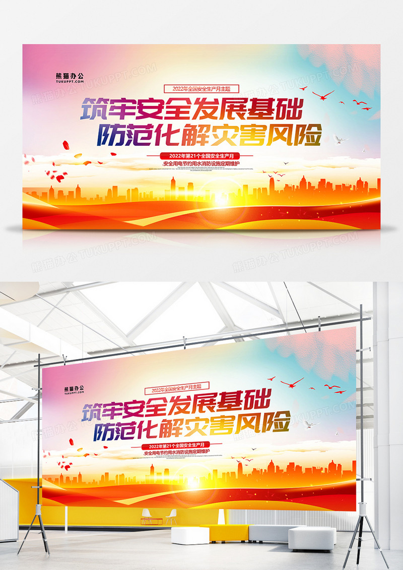 创意党建风全国防灾减灾日展板