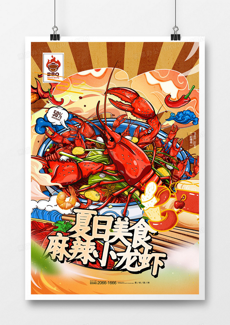 国潮风夏日美味小龙虾海报
