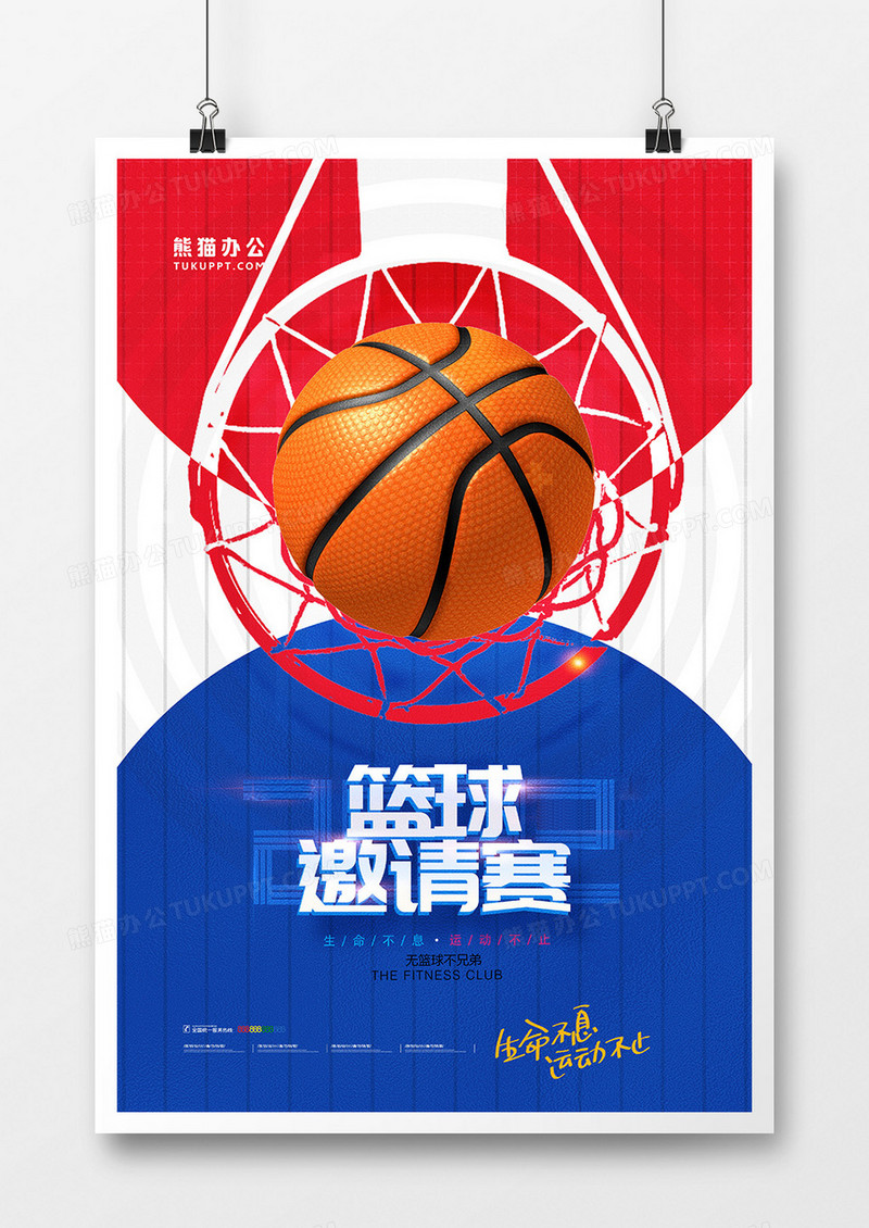 红蓝简约篮球邀请赛比赛海报