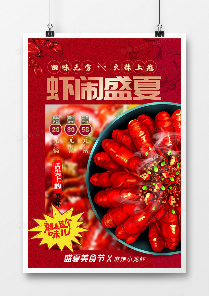 红色大气美味小龙虾美食宣传海报