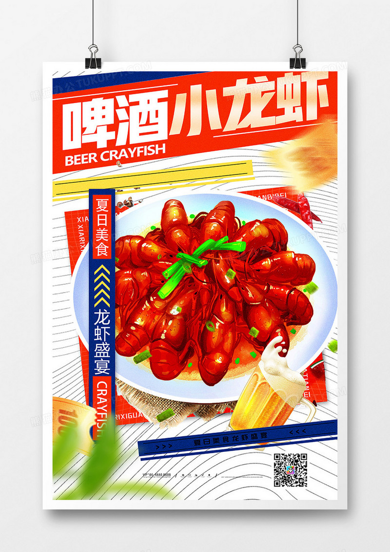 简约夏季美食小龙虾促销宣传海报