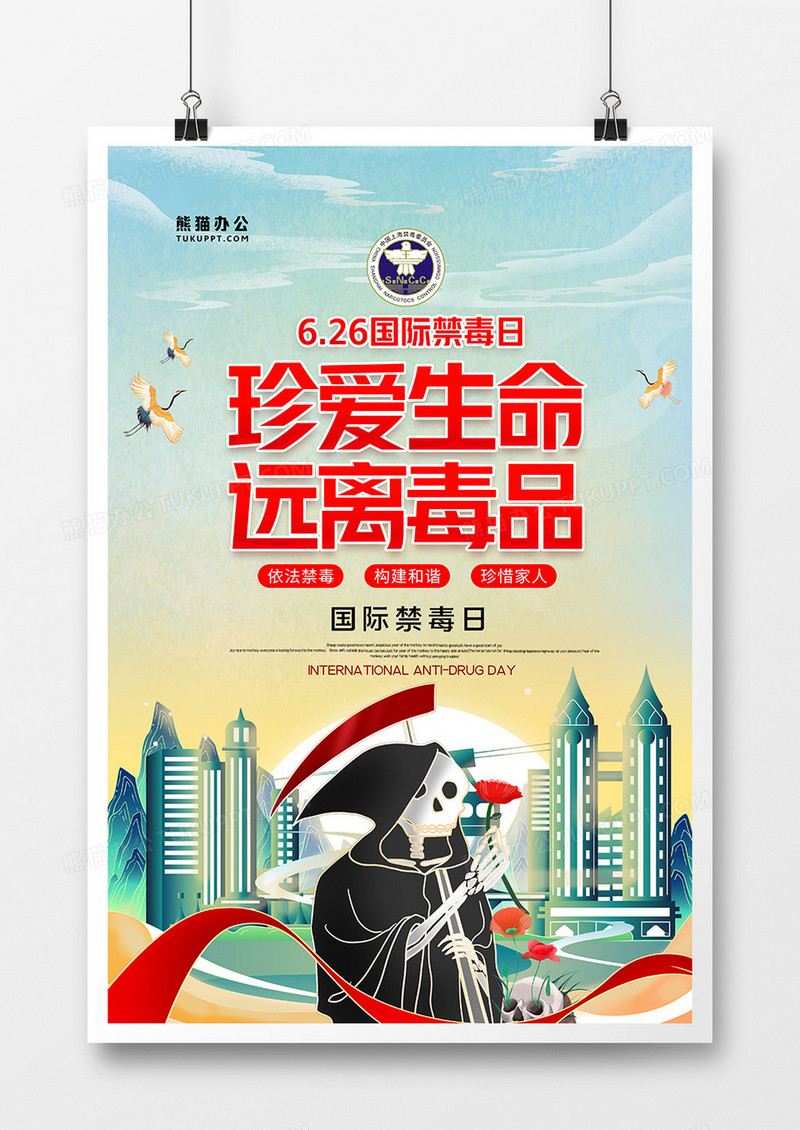 国潮风珍爱生命远离毒品国际禁毒日海报