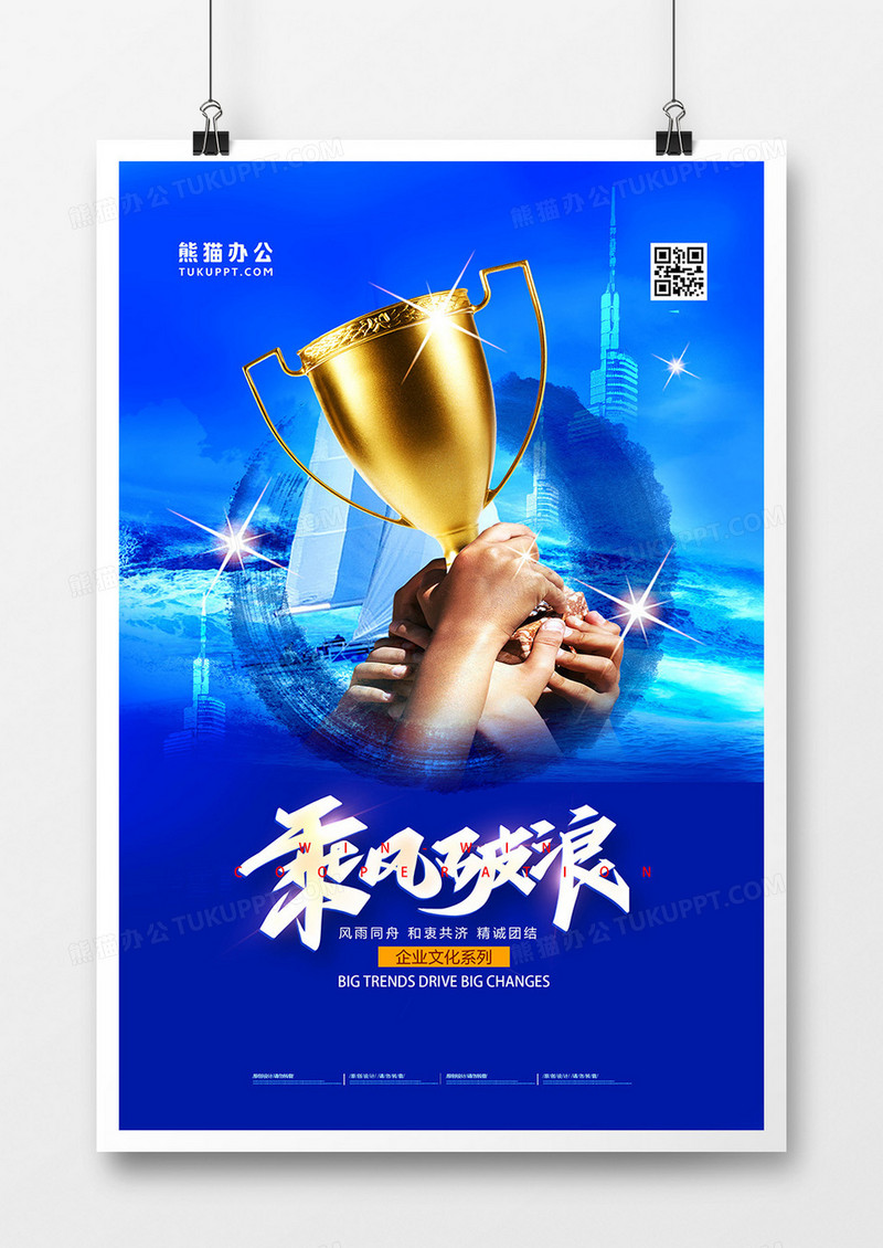 蓝色大气乘风破浪励志海报