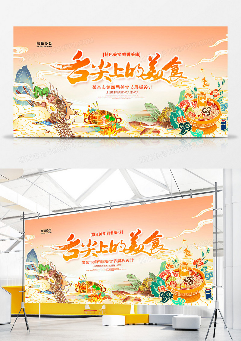国潮风舌尖上美食节展板