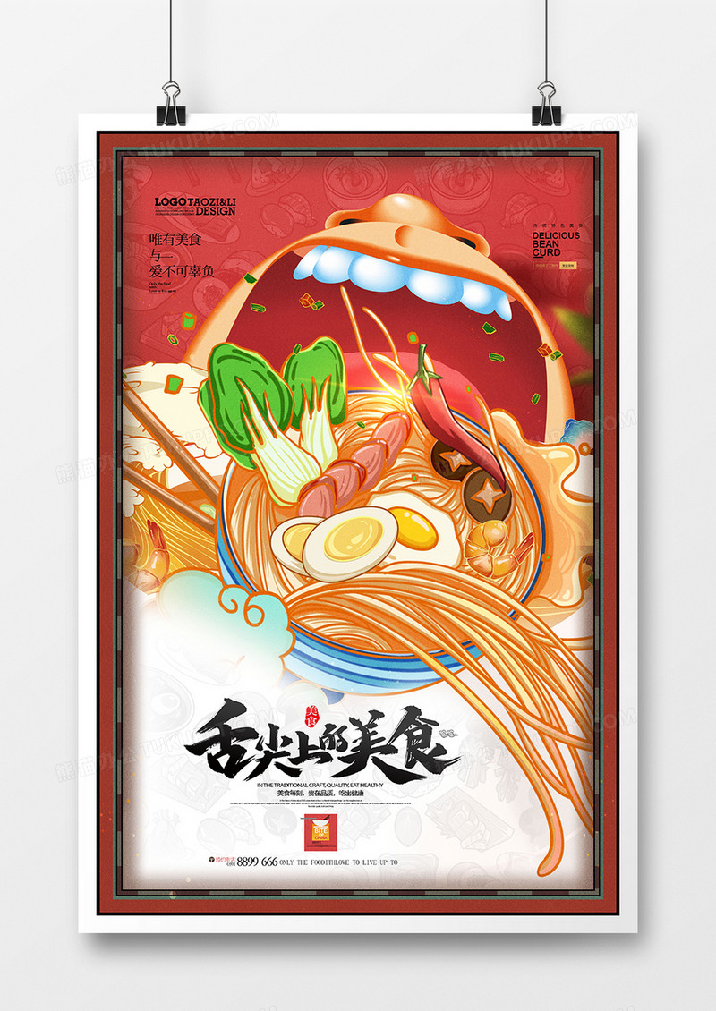 国潮风舌尖上的美食美食节海报