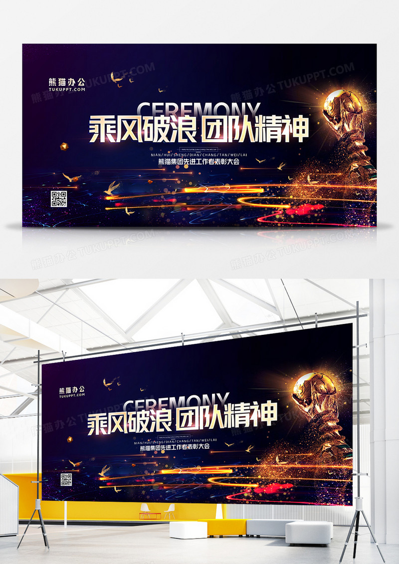 黑金大气乘风破浪企业精神展板