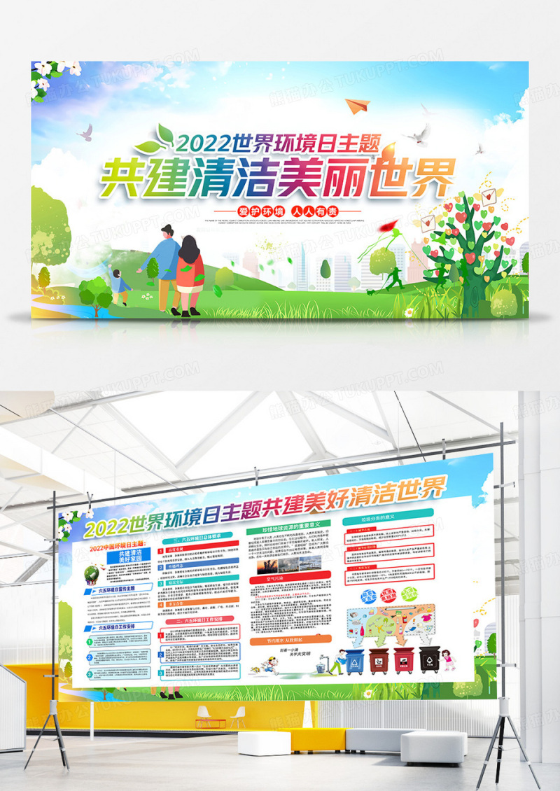 蓝色简约世界环境日共建清洁美丽世界宣传栏